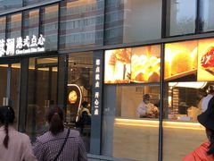 门面-蔡澜点心(三里屯T+MALL店)