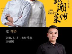 -三嚥阁 La Villa Restaurant
