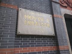 android_upload_pic-中共一大纪念馆