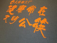 -天怡·鱼工厂(临江店)