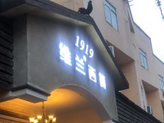 -维兰西餐(万泉河店)