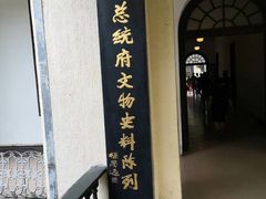 -南京中国近代史遗址博物馆(南京总统府)