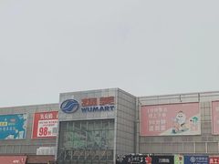 -物美超市(通州果园店)