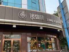 门面-ZING COFFEE 镜咖啡