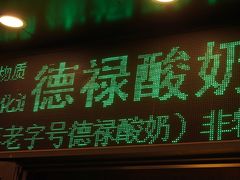 门面-德禄酸奶(莫家街店)