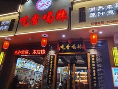 -吃香喝辣·地道衡东菜(南岳大庙店)
