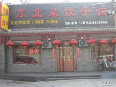 门面-老北京炸酱面(故宫店)