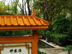 -郑州银基黄帝宫御温泉