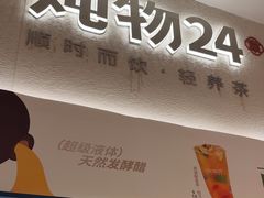 -炖物24章·顺时轻养茶(黄龙店)