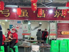 大堂-弓虽昌焖烧鸡(大竹林店)