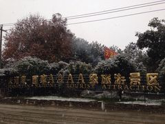 iphone_upload_pic-天河潭旅游度假区