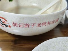 -胡记锅贴·沪上游子老鸭粉丝汤(太原路店)
