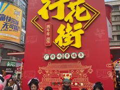 -越秀西湖花市(广州城市广场花卉店)