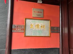 -成都武侯祠博物馆