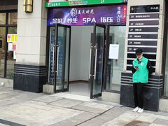 -美足时光•精致悦足•水疗SPA(龙泉店)