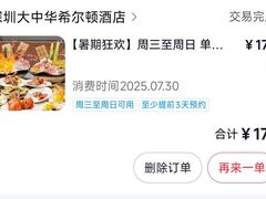 -大中华希尔顿酒店-念自助餐·嗨啤·小龙虾