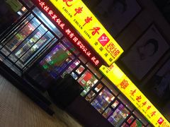 门面-袁记串串香(泉水轻轨站店)