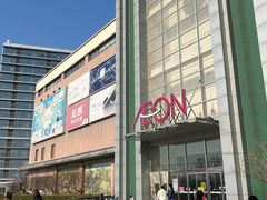 -永旺梦乐城国际商城(北清路店)