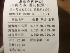 -鲍师傅糕点(春熙路店)