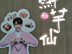 -鲜芋仙MeetFresh(万达店)