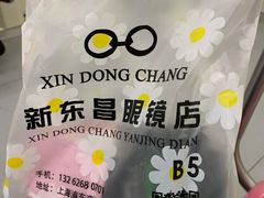 -三叶眼镜城(八佰伴店)
