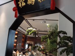 门面-松鹤楼·非遗·苏帮菜(融科店)