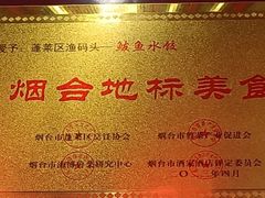 -渔码头食府·20年蓬莱老字号(登州路店)
