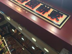 -咀香园饼家(大三巴店)