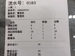 账单-大嘻咹biangbiang面(历史博物馆店)