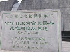 -侵华日军南京大屠杀遇难同胞纪念馆