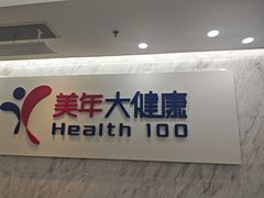 -美年大健康体检(天河东路分院)