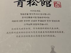 -青松馆韩国料理(香港中路佳世客店)