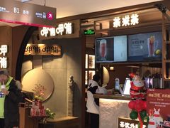 门面-呷哺呷哺 黄金牧场 (新中关购物中心店)
