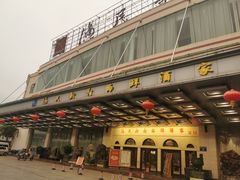 门面-渔民新村(番禺总店)