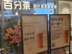 门面-百分茶(九洲新世界店)