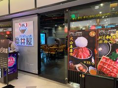 -魔丼屋(日月光店)