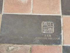 -北京第二实验小学