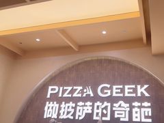 -做披萨的奇葩(中海央墅店)