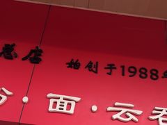 -新园饮食店(香洲总店)