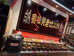 -宽板凳老灶火锅(台湾街店)