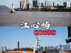 -江心屿景区