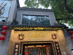 -北园酒家(小北路店)