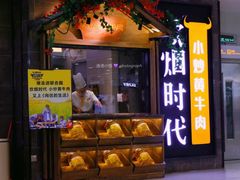 门面-炊烟小炒黄牛肉(中心印象城店)