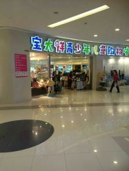 -宝大祥青少年儿童购物中心(普陀中环店)