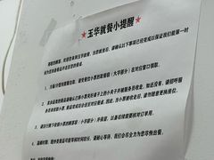 -玉华饮食店(茅台路店)