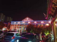 门面-苏浙徽·农家大院(开发区星湖101店)