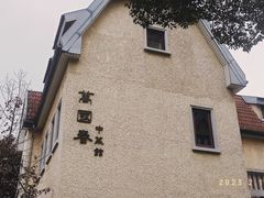 -颐和路民国时期公馆风貌区