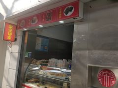 -宋记饼家(石门二路店)