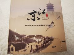 -东江海鲜大排档·潮汕菜·砂锅粥