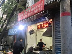 门面-贾五油糊馅